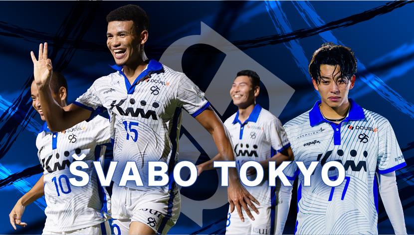 シュワーボ東京 画像