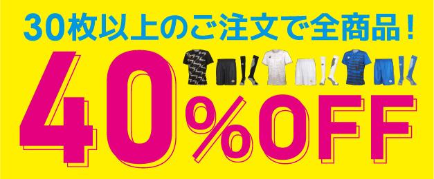 チームに嬉しい枚数割引イメージ画像